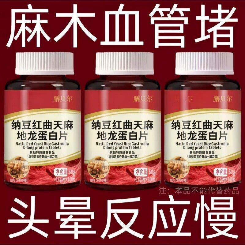 血管堵塞狭窄纳豆红曲疏通软化血液稠血栓溶解胆固醇专用脑梗疏心