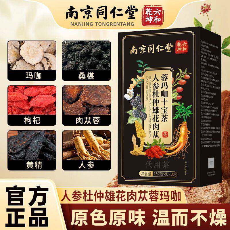 南京同仁堂人参杜仲雄花肉苁蓉玛咖十宝茶男士好味道30包盒装正品