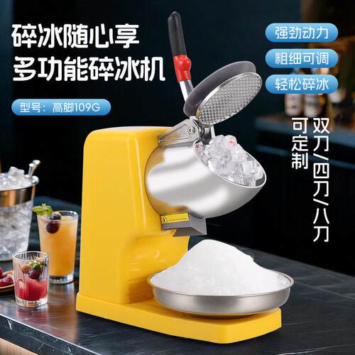 跨境雪花双刀碎冰机奶茶店大功率刨冰机家用奶昔绵绵冰搅拌沙冰机