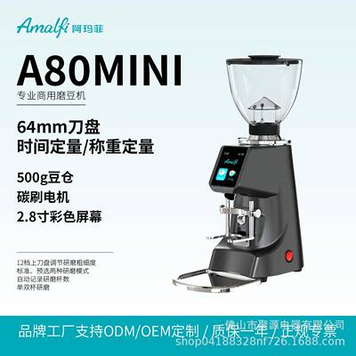 阿玛菲A80mini电动磨豆机意式商用家用咖啡豆定量研磨64mm带称