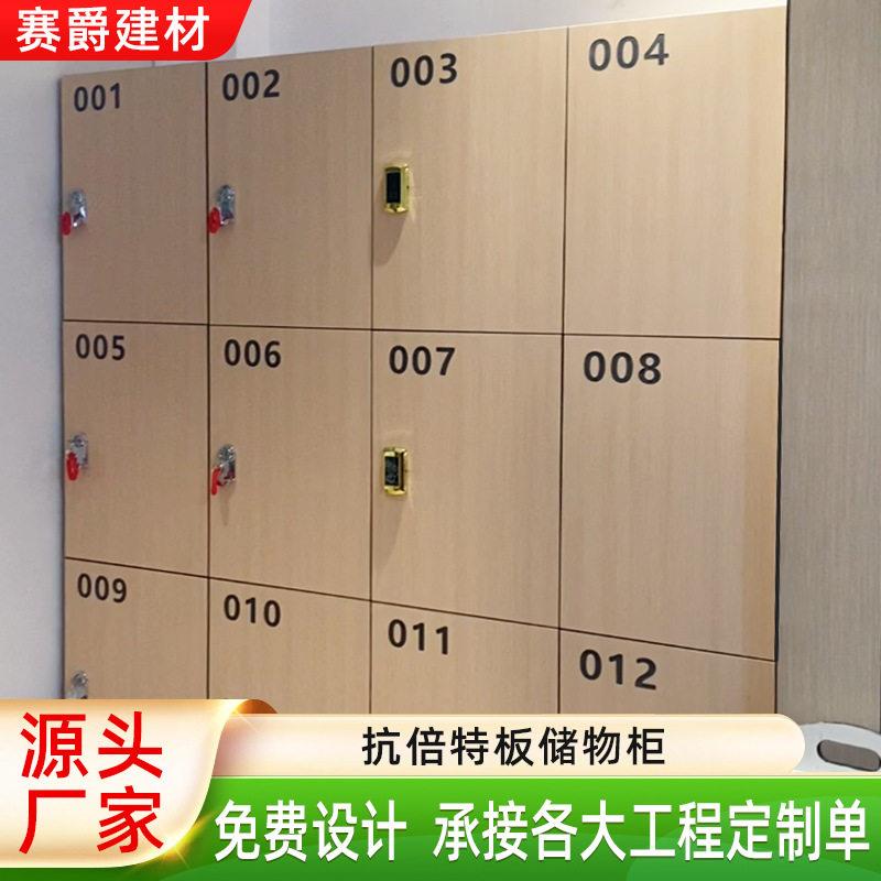 佛山赛爵建材抗倍特板储物柜带锁健身房物品存放员工感应锁大容量