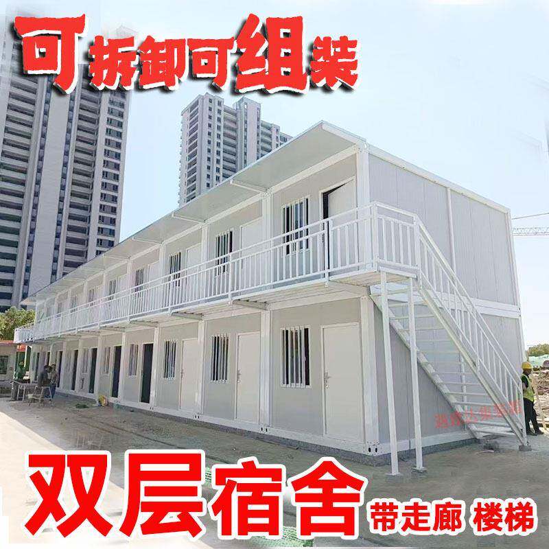集装箱移动房工地简易房活动房拼装房屋住人箱板房快拼箱房可拆卸