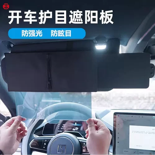 汽车遮阳板延长伸缩日夜间开车载内前挡风玻璃远光灯防晒眩护目镜