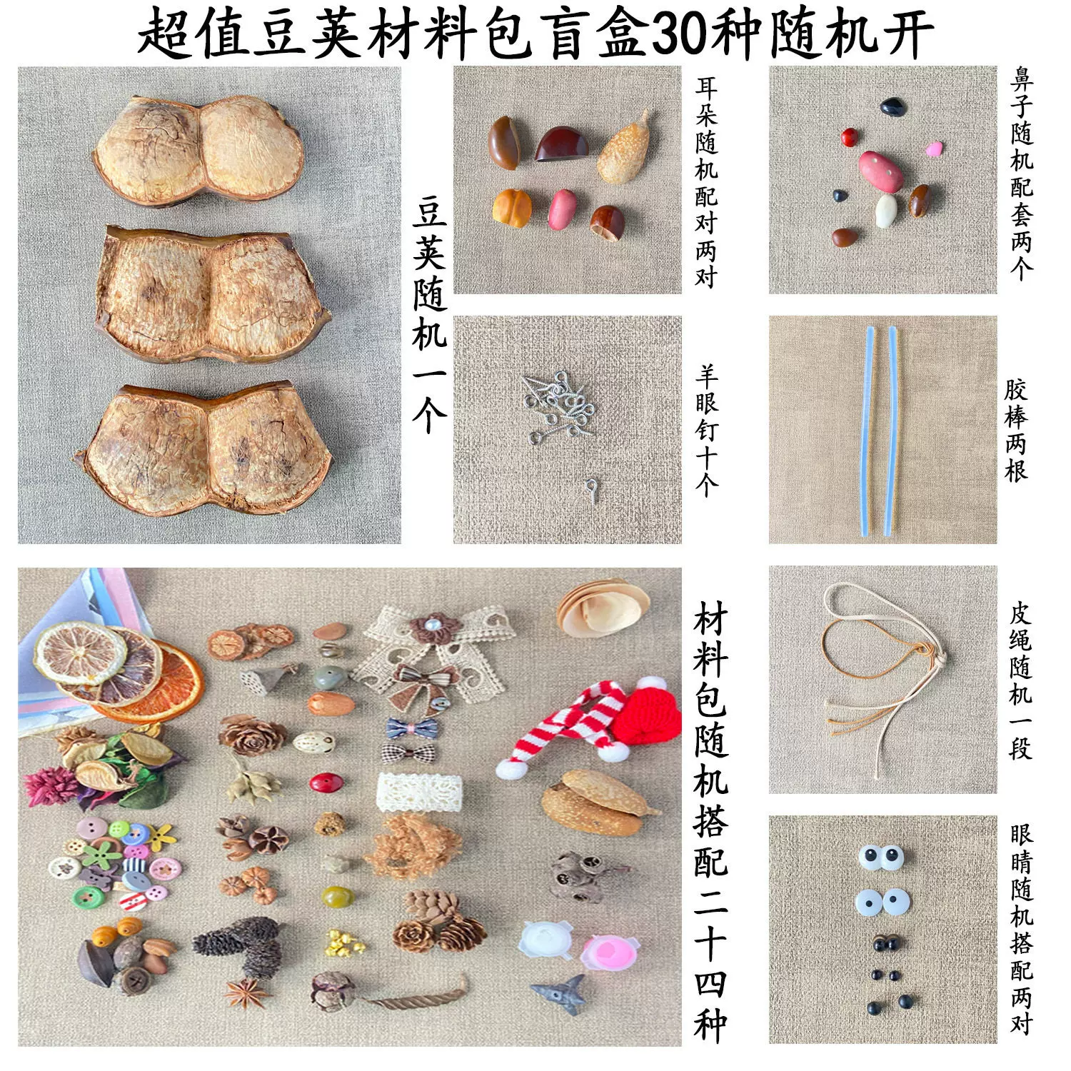 豆荚娃娃diy樯藤手工材料包diy干花樯藤子安豆大豆荚手作手工艺品