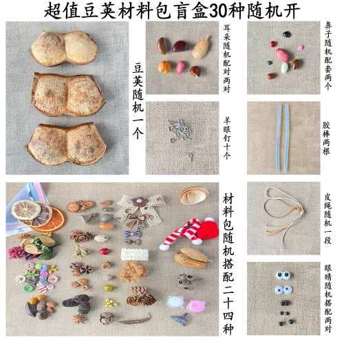 豆荚娃娃diy樯藤手工材料包diy干花樯藤子安豆大豆荚手作手工艺品