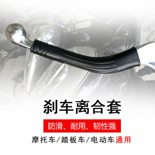 摩托车配件刹车套把手套