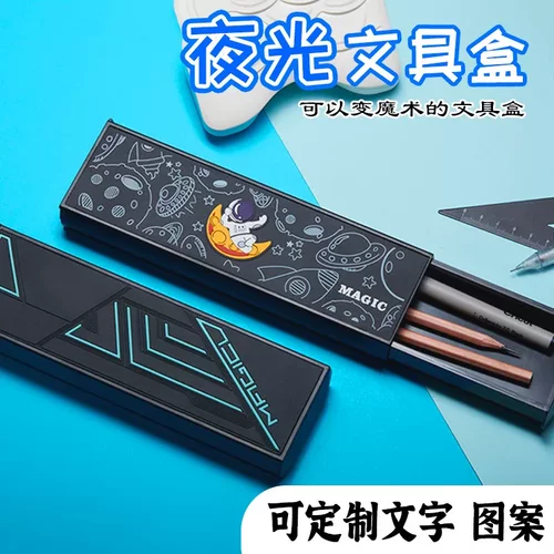 文具盒男女孩学生款高颜值创意多功能夜光发光魔术收纳铅笔袋礼物