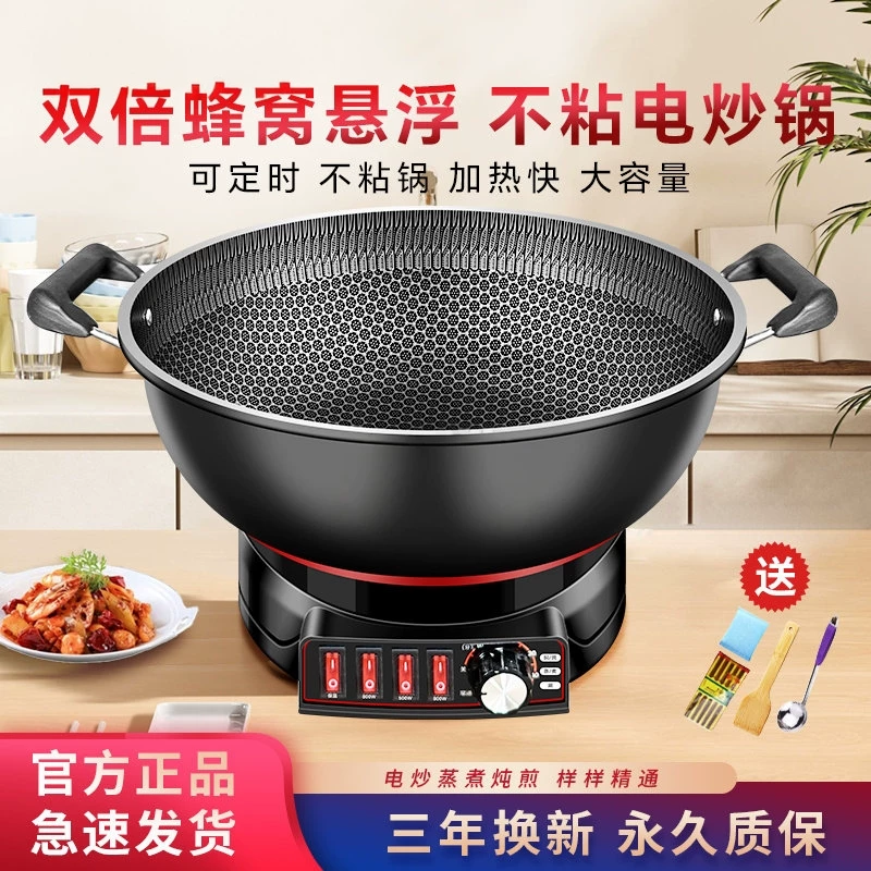 蜂窝不粘锅电炒锅炒菜蒸煮煎炖一体式电热锅大功率多功能家用电锅