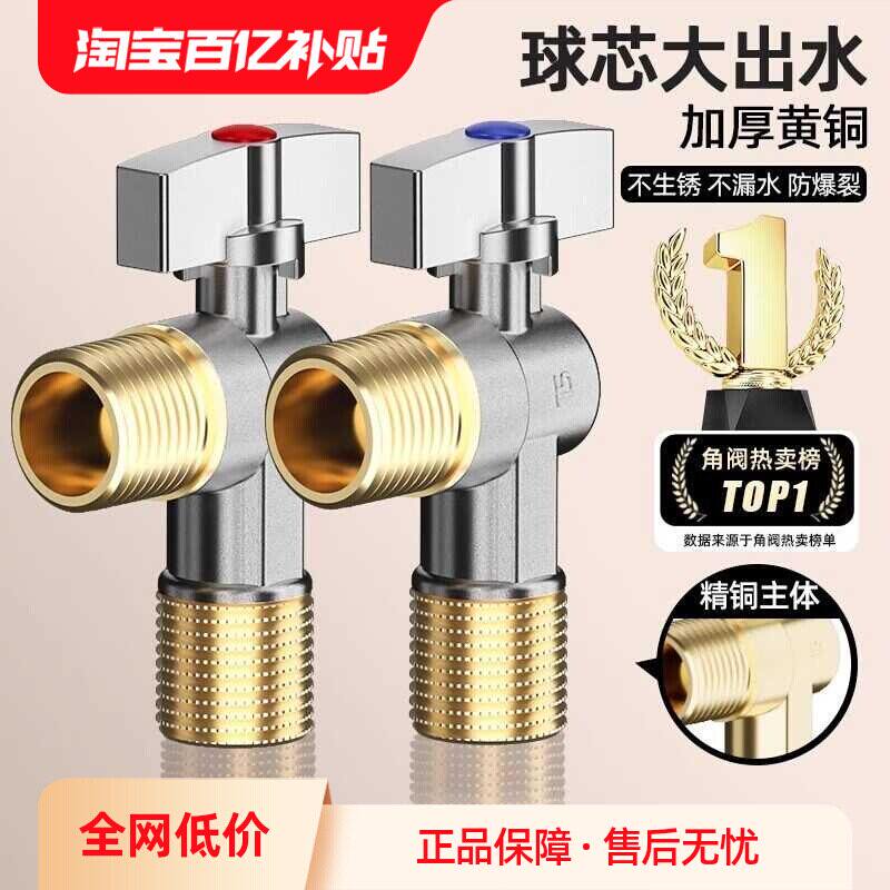 角阀全开大流量球阀全铜热水器冷热水三角阀九牧水龙头适用配件