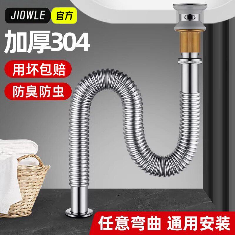 不锈钢洗手盆下水管防堵防臭水盆台盆面盆洗脸盆排水管软管配件