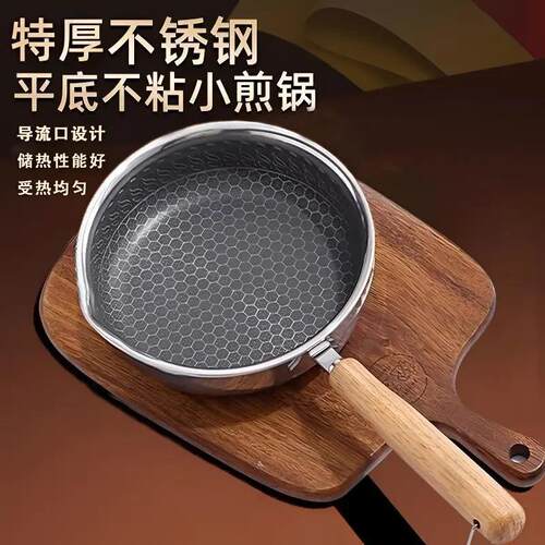 加厚不锈钢煎鸡蛋小煎锅13cm煎荷包蛋神器厨房不粘锅平底锅泼油锅