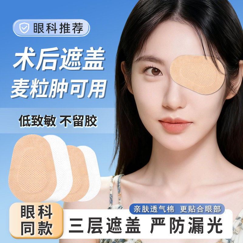 弱视遮盖眼贴成人遮挡视力矫正远视斜视训练遮光单眼罩儿童遮眼布