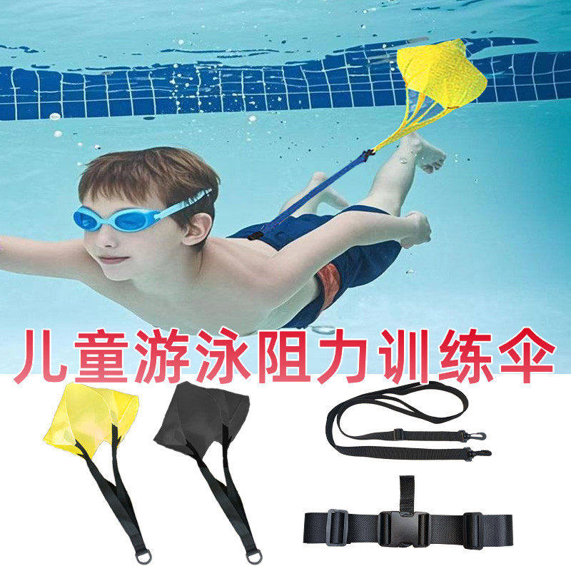 儿童游泳阻力伞自由泳训