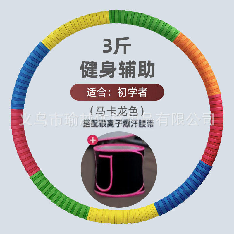 呼啦圈收腹腰部加重3-8斤