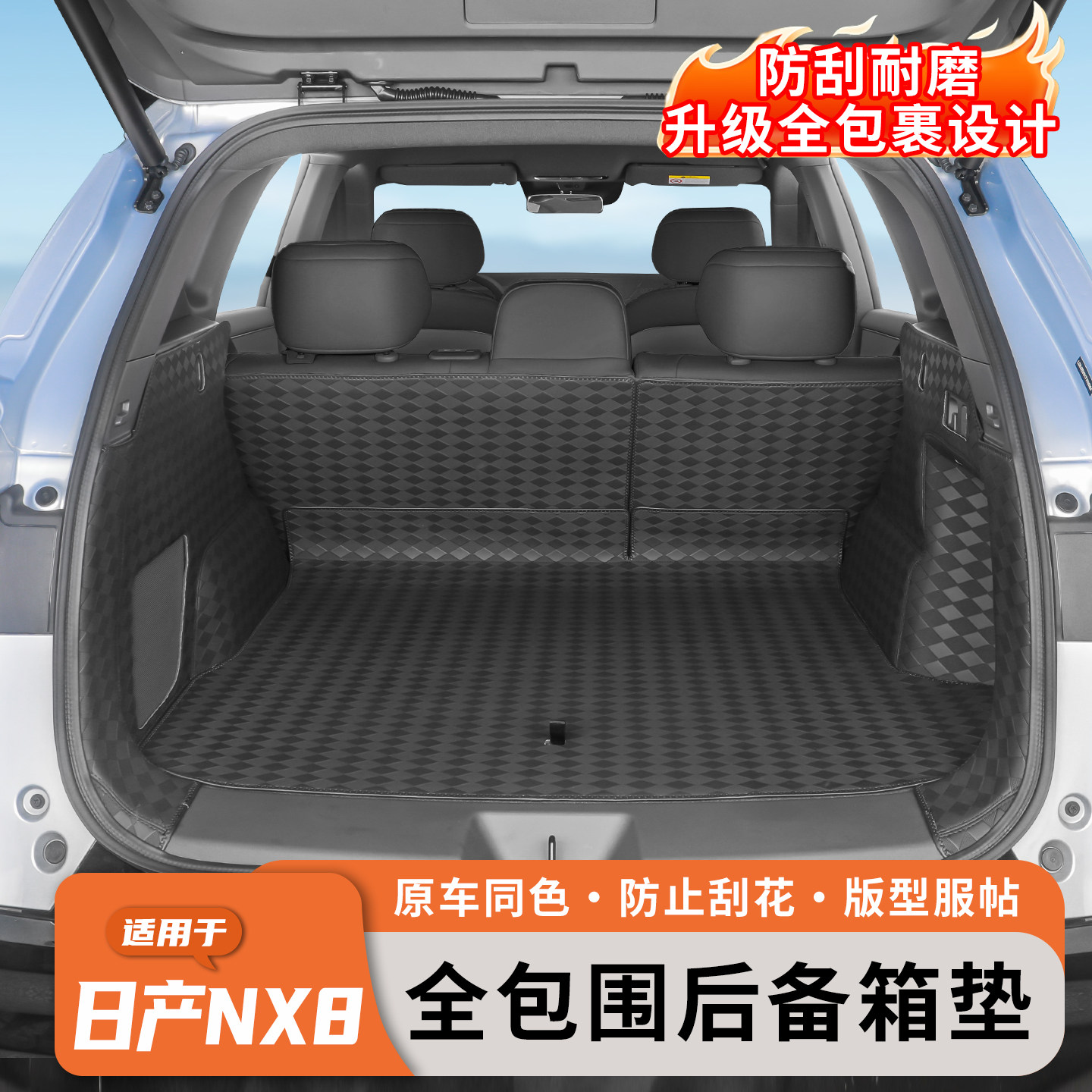 苏格尼日产NX8全包围后备箱垫图片