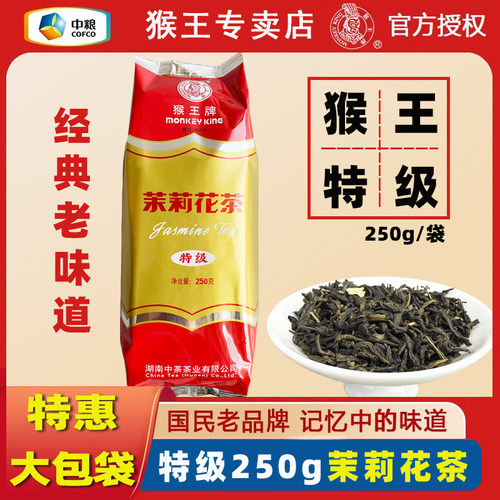 250g大包特惠装经典猴王茉莉花茶