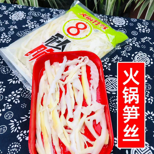 火锅笋丝20斤批发商用清水笋丝四川高山竹笋子麻辣烫辣卤凉菜食材