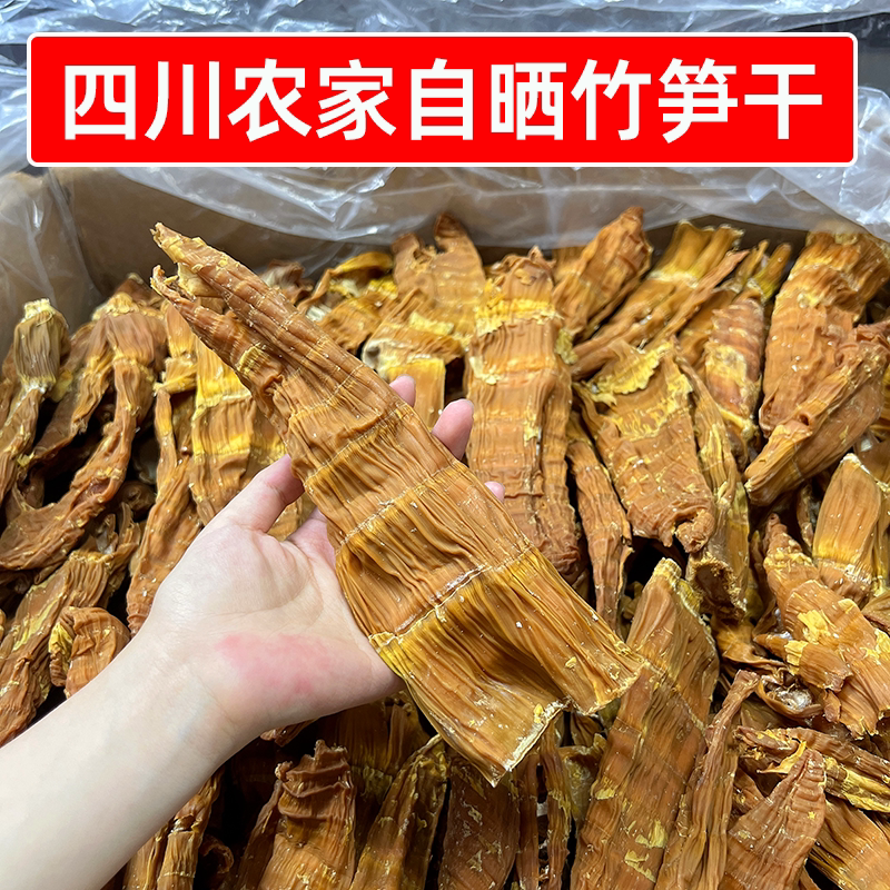 识蜀记四川农家自晒竹笋干5斤1箱山竹笋子早餐店商用臊子炖煮食材