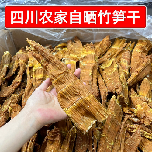 识蜀记四川农家自晒竹笋干5斤1箱山竹笋子早餐店商用臊子炖煮食材
