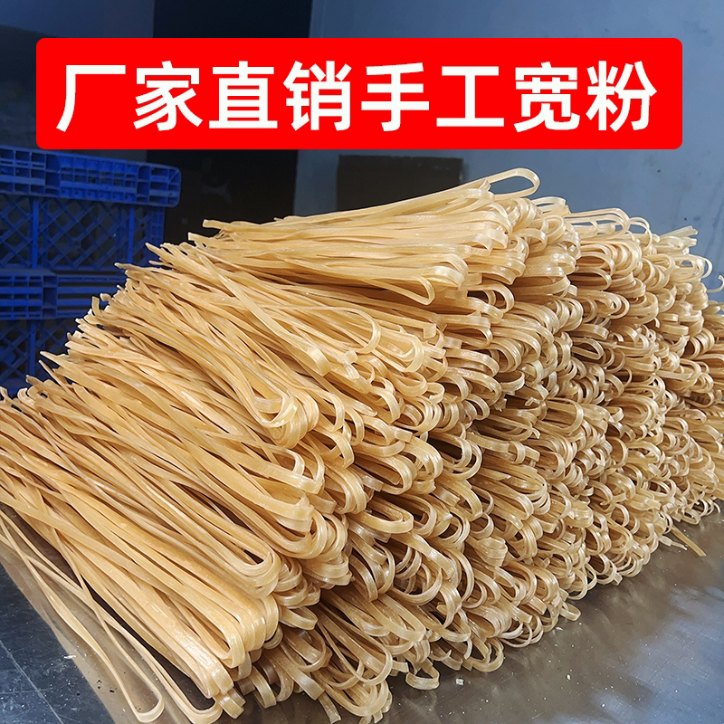 厂家直销手工宽粉8斤24斤火锅中宽粉四川酸辣粉批发餐饮商用干货