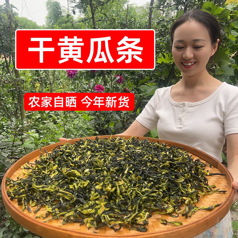 今年新货8斤干黄瓜条一箱四川农家自晒黄瓜干皮脱水蔬菜商用干货