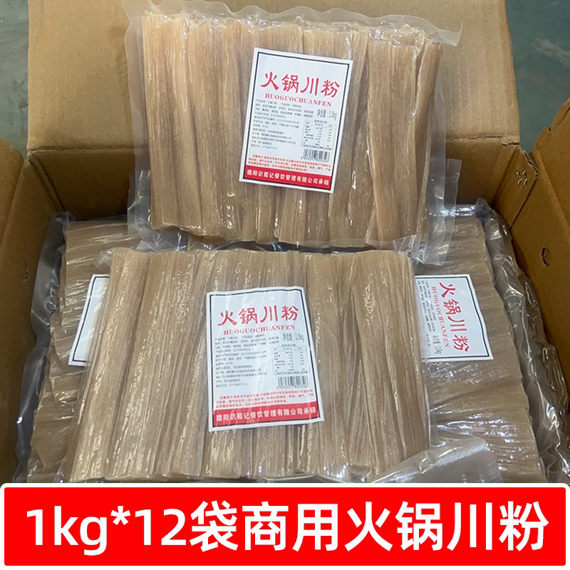 1kg*12袋商用火锅川粉24斤一箱批发四川宽粉麻辣烫冒菜餐饮店食材