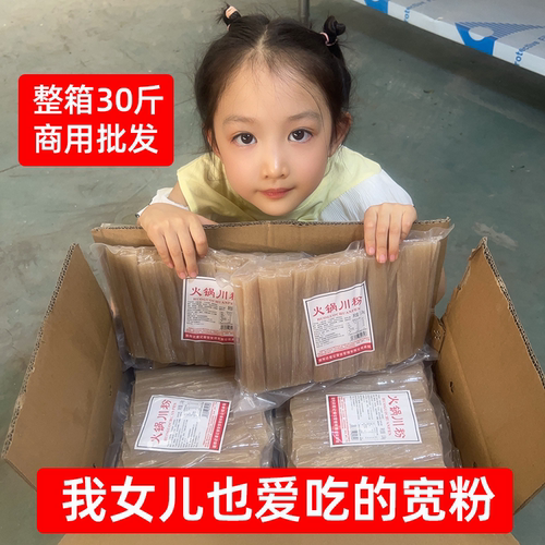 火锅川粉整箱批发1kg*15袋共30斤宽粉麻辣烫冒菜串串餐饮商用食材
