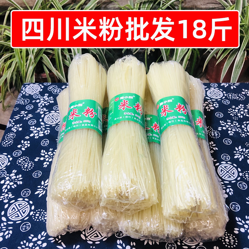 周小粉 四川绵竹米粉批发500g*18捆共18斤一箱螺蛳粉早餐米粉卤粉