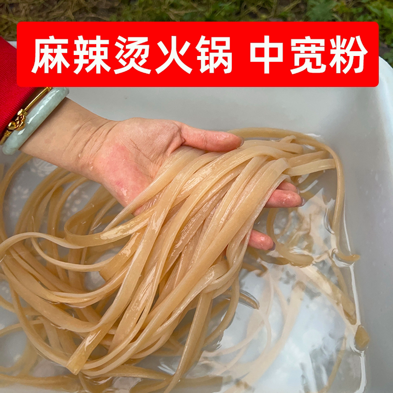 麻辣烫火锅中宽粉8斤24斤商用火锅川粉韭叶宽开店专用泡发干粉条