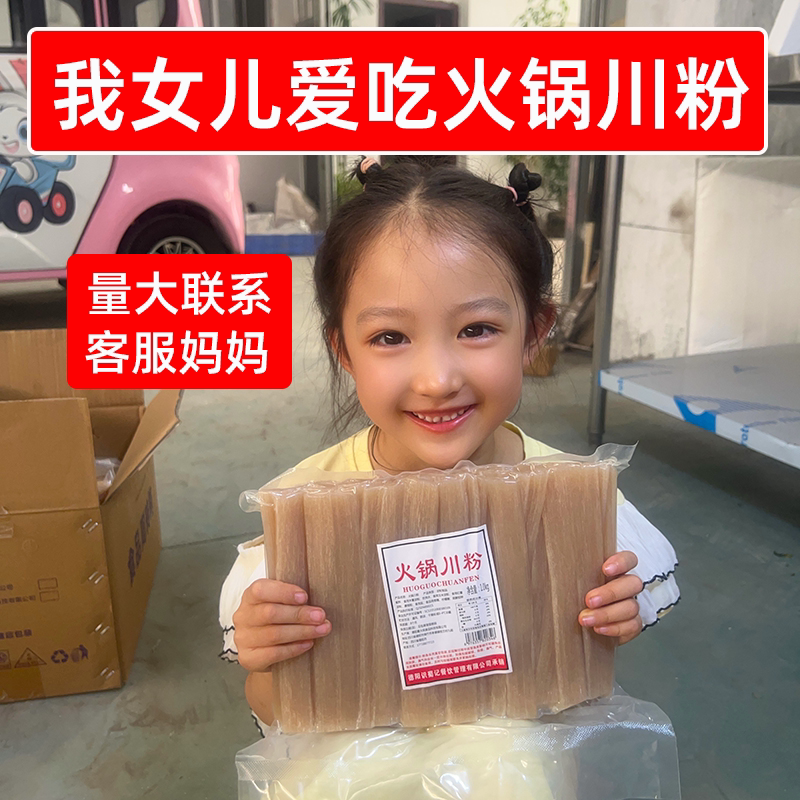 识蜀记火锅川粉1kg*4袋共8斤大袋宽粉免泡鲜粉条麻辣烫煮冒菜食材