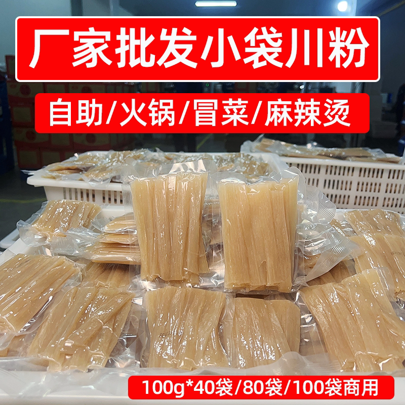 厂家批发小袋川粉100g整箱火锅粉商用小宽粉麻辣烫冒菜串外卖食材