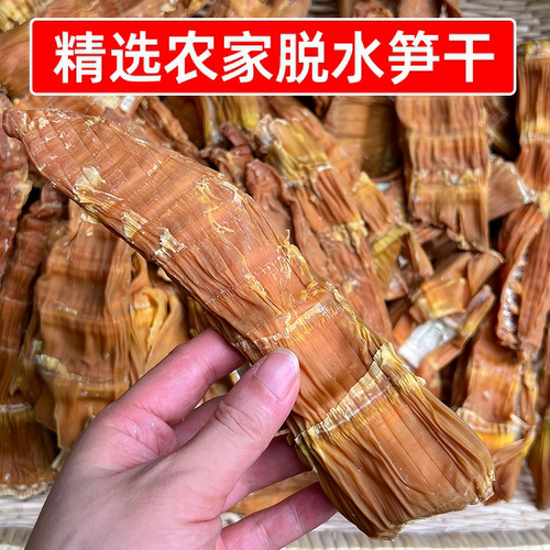 精选农家脱水笋干5斤一箱山竹笋商用四川笋子早餐店臊子炖煮食材