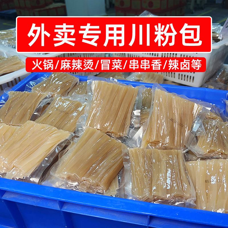 外卖专用川粉包火锅粉100g小袋整箱批发小宽粉麻辣烫冒菜辣卤食材