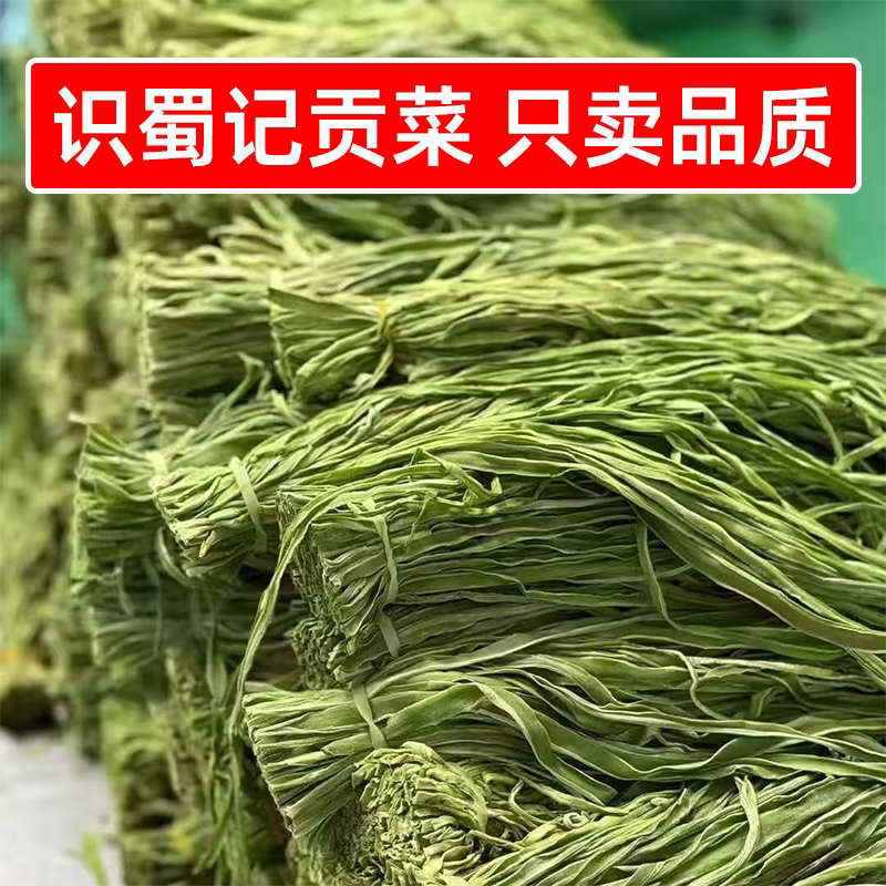 识蜀记贡菜8斤商用1箱云南精选脱水贡菜干大理干贡菜脆凉拌菜食材