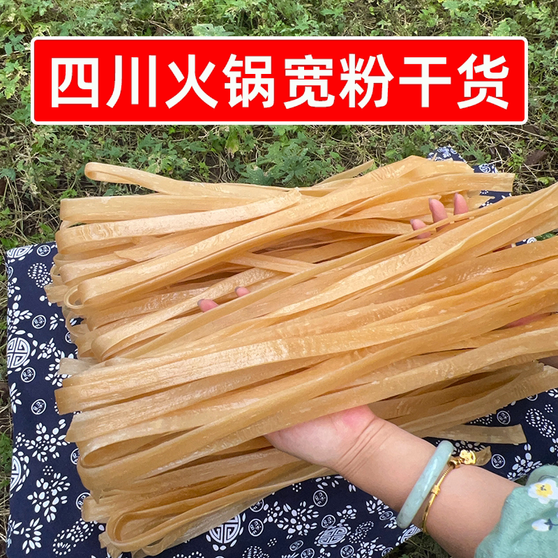 四川火锅宽粉干货8斤24斤整袋批发韭叶宽中宽手工酸辣粉餐饮商用