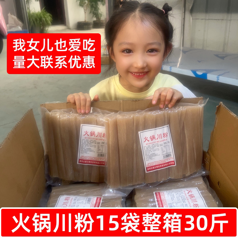 火锅川粉一整箱批发1kg*15袋30斤四川宽粉麻辣烫餐饮开店商用食材
