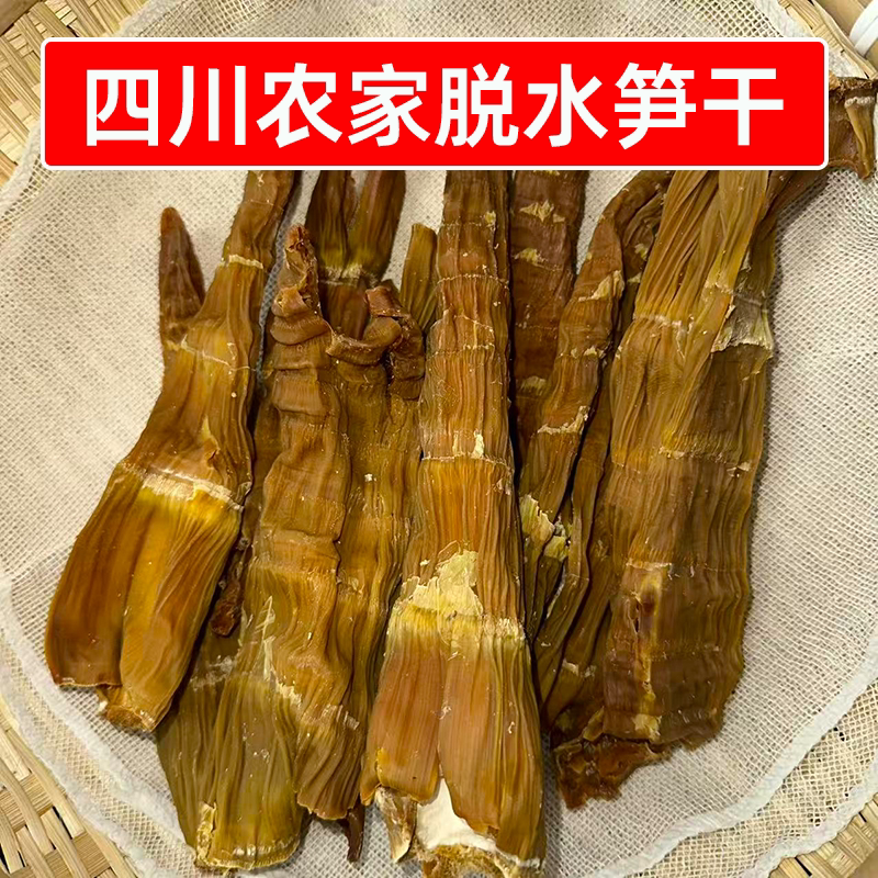 四川农家自晒脱水笋干5斤一箱山竹笋商用笋子早餐店臊子炖煮食材