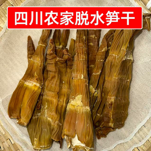 四川农家自晒脱水笋干5斤一箱山竹笋商用笋子早餐店臊子炖煮食材