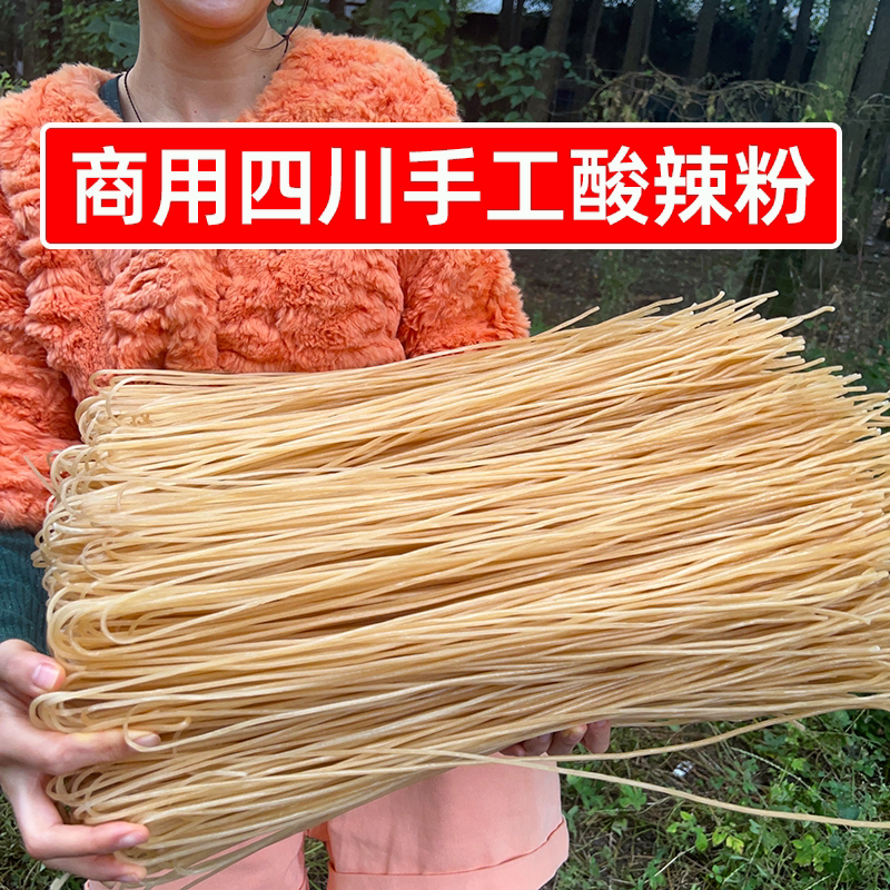 商用四川手工酸辣粉8斤24斤火锅川粉干粉宽粉条餐饮商用食材批发
