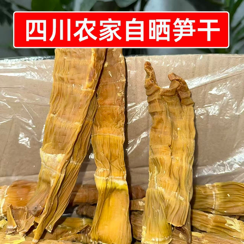 四川农家自晒笋干5斤一箱山竹笋商用笋子菜馆早餐店臊子炖煮食材