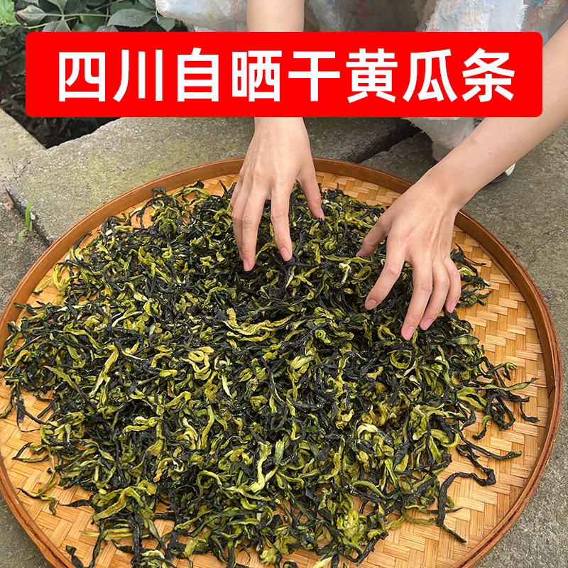 四川自晒黄瓜条今年新黄瓜干8斤一箱农家黄瓜钱脱水蔬菜商用干货