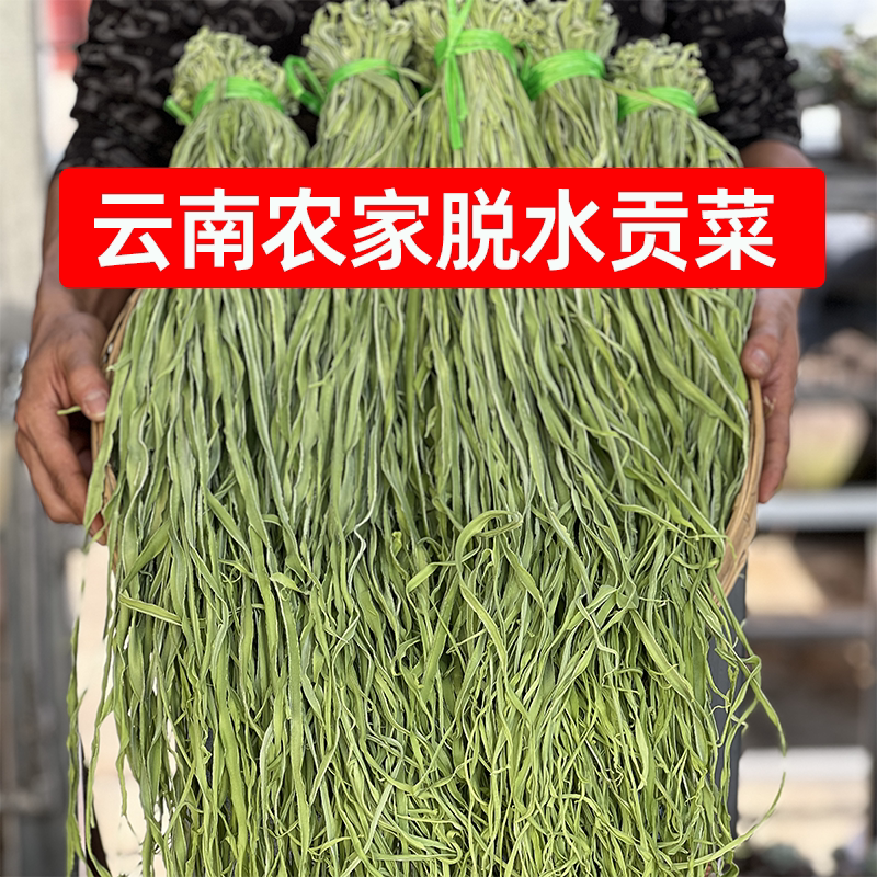 云南农家脱水贡菜干商用一整箱大理精选干贡菜辣卤鸭脖凉拌菜食材