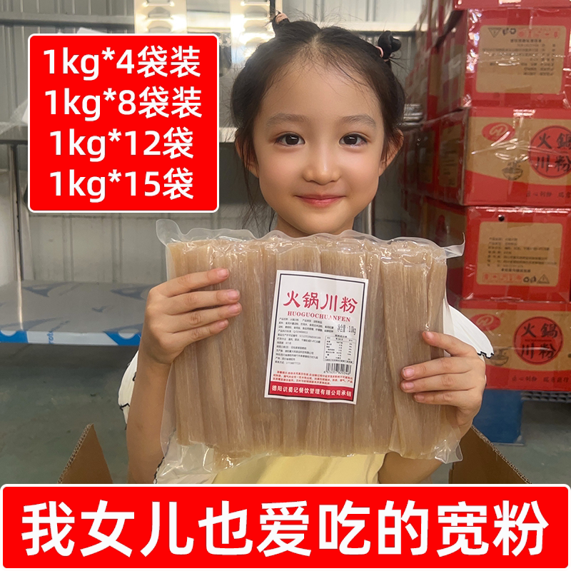 识蜀记大包1kg*4*8*12*15袋火锅川粉四川保鲜宽粉条餐饮商用食材