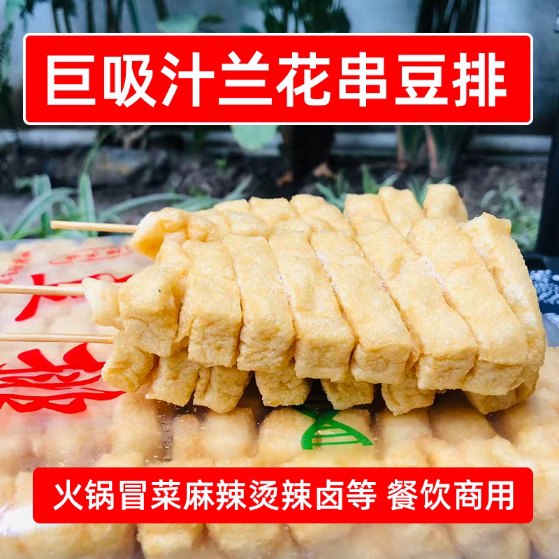 巨吸汁的兰花串80根豆腐串商用泡泡豆排麻辣烫关东煮火锅冷冻食材