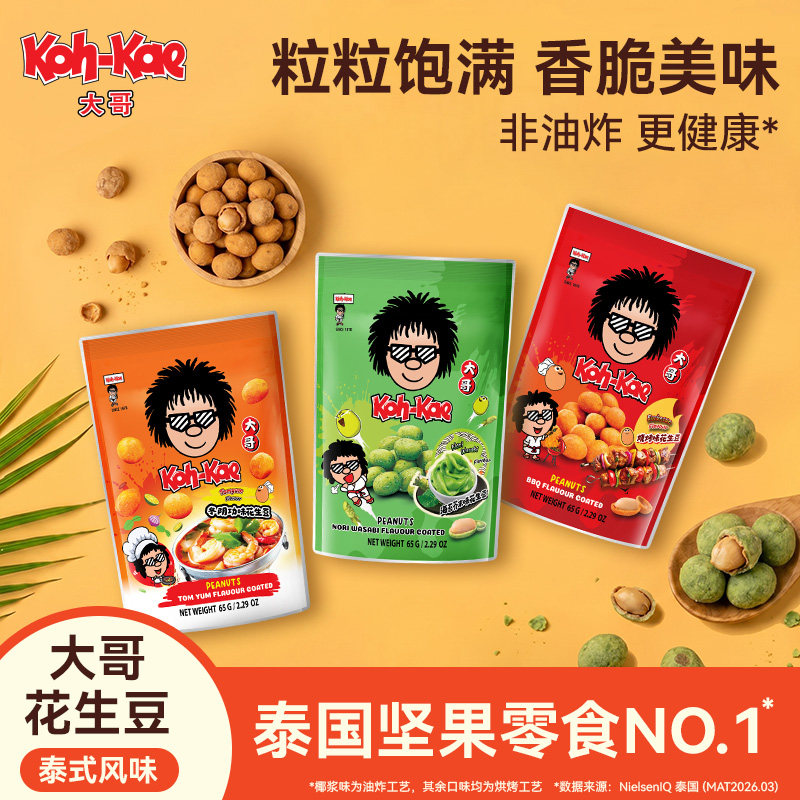 大哥Koh-Kae花生豆泰式泰国进口芥末味非油炸坚果零食自立袋65g
