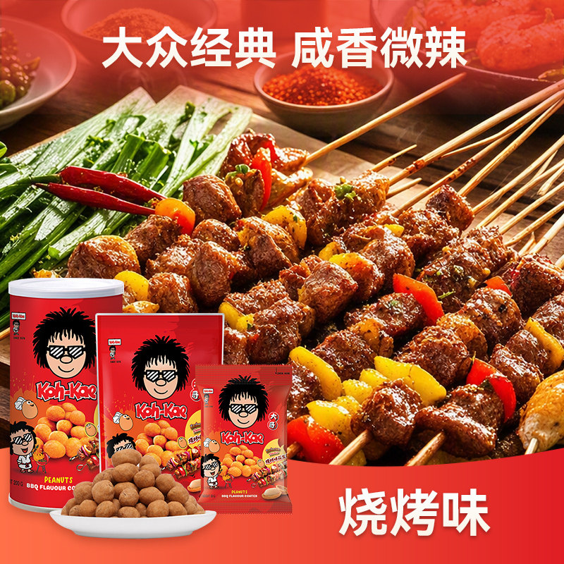 大哥Koh-Kae花生豆泰式风味泰国进口烧烤风味非油炸坚果零食