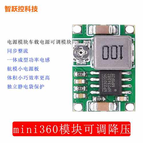 Mini-360航模降压电源模块 DC DC超小电源模块 车载电源 MP2307