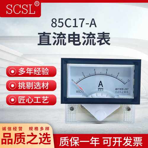 直流电流表85C17-A1mA20mA30mA1A2A3A5A10A20A50A30A100uA指针式