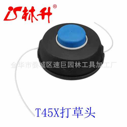 林升供应割草机配件打草头T45X 等多型trimmer head