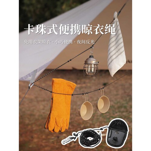 ISE MOUNT卡珠式晾衣绳3米免衣架反光防风可调节便携户外收纳绳子